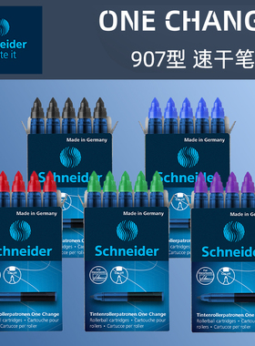 Schneider 施耐德852走珠笔芯适用星际 智者妙趣907 R459德国0.7