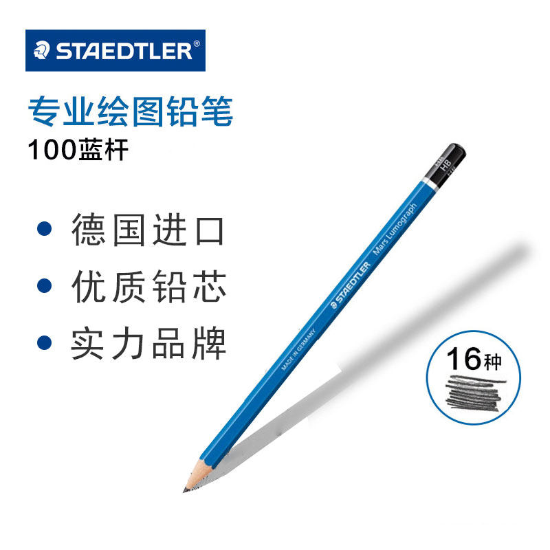 STAEDTLER/施德楼专业绘图铅笔