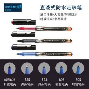 Schneider施耐德Xtra825 0.5mm 823 0.3mm大容量中性笔宝珠笔 805