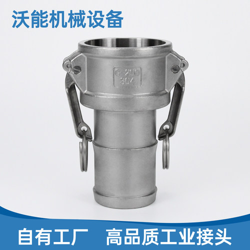 不锈钢Camlock阴端C型母接头