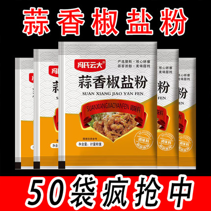 正宗蒜香椒盐粉袋装家用空气炸锅烧烤调料烤肉五香蘸料调味料辣椒