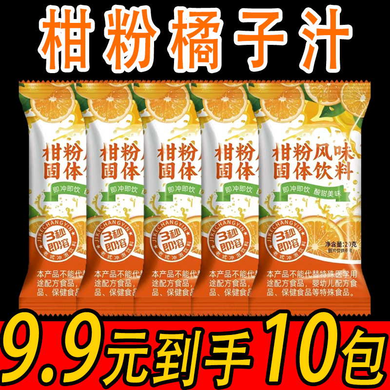 柑橘粉速溶颗粒冲泡果汁正宗冲饮果味风味橙汁饮料独立小包装20g