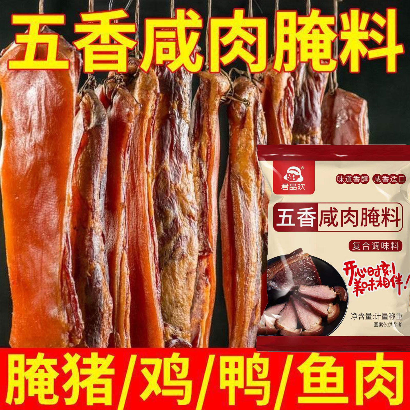 五香咸肉腌料鸡鸭鱼肉腌制腊鱼腊肉提味增香调味料袋装家用实惠装,粮油调味/速食/干货/烘焙,烧烤调料/腌料,淘宝优惠券,粉丝福利购,淘宝优惠卷