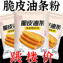 正品家用脆皮油条粉旗舰店无铝油条彭松剂商用香脆油条专用泡打粉