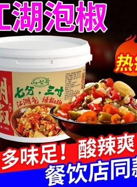 四川江湖泡椒酱川菜调料牛蛙仔姜兔鸡杂用酱料火锅底料免切免洗