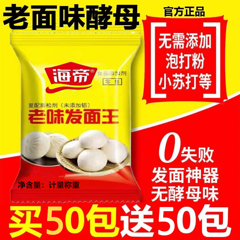 海帝老味发面王正宗老味酵母粉东北老式馒头包子发酵官方旗舰店5g