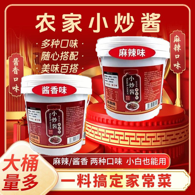 正宗重庆家常菜调料小炒酱烧菜回锅肉川菜家庭装专用桶装增香餐厅