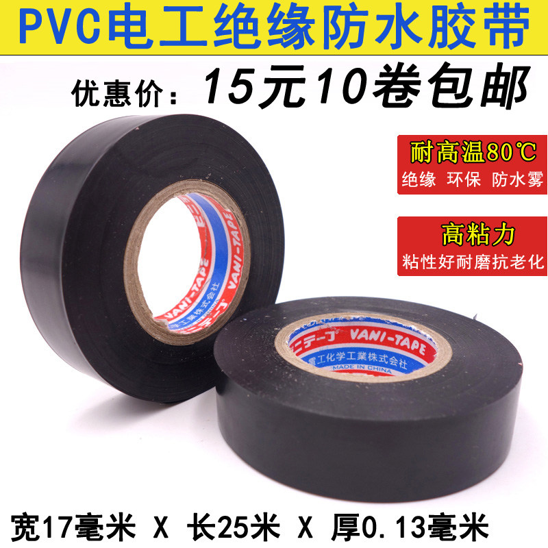 电工胶带无铅超粘汽车线束胶带PVC阻燃防水绝缘黑胶带电胶布25米