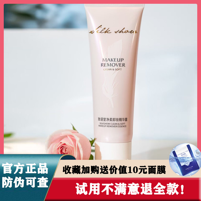 致语堂卸妆精华液深层清洁敏感肌专用正品