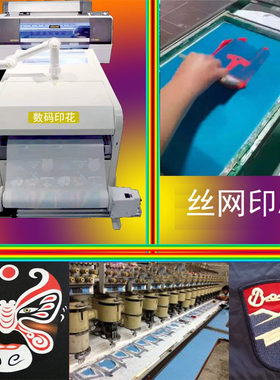 丝印热转印绣花数码印烫画加工
