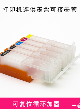 适用于佳能IX6780连供墨盒IX6880IP8780打印机7280可接墨管含芯片