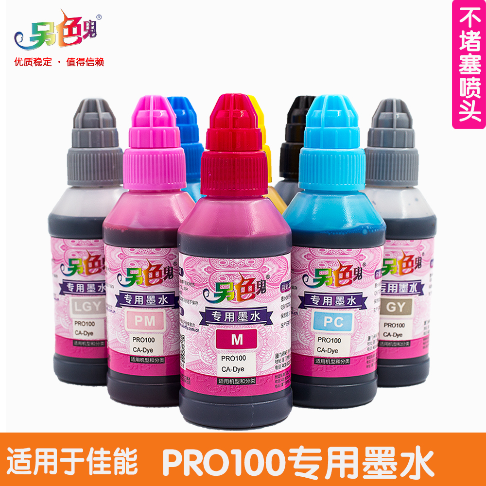 正品另色鬼PRO100专用墨水 佳能PRO9000墨水 PRO200八色染料100ML 办公设备/耗材/相关服务 墨水 原图主图