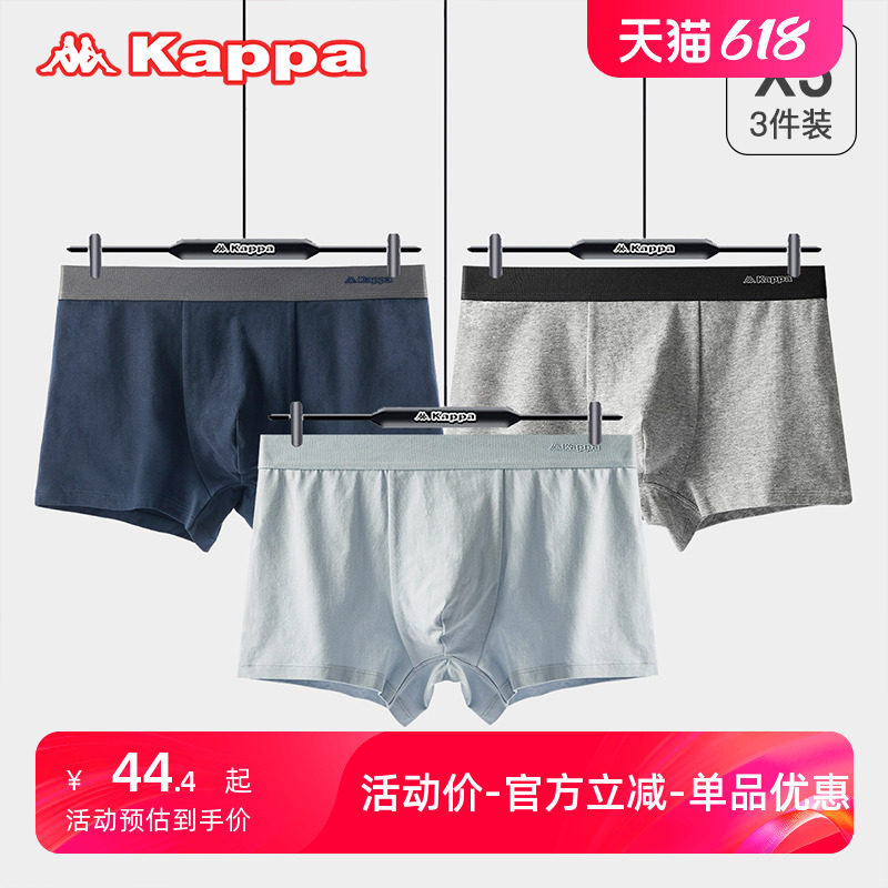 【断码清仓】KAPPA卡帕内裤男平角裤四角裤男生潮个性 组合装