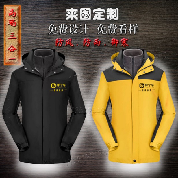 谈个车冲锋衣定制百世韵达快递京东家电器加厚工作服三合一印logo