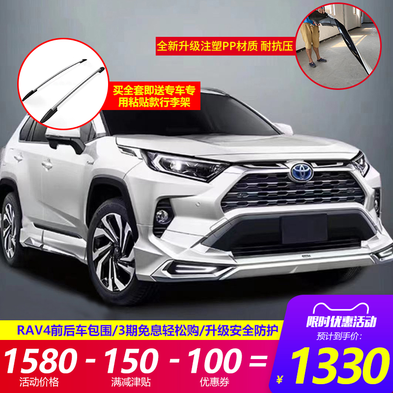 专用于20-23款丰田RAV4前后杠大包围护杠改装荣放保险杠配件带灯