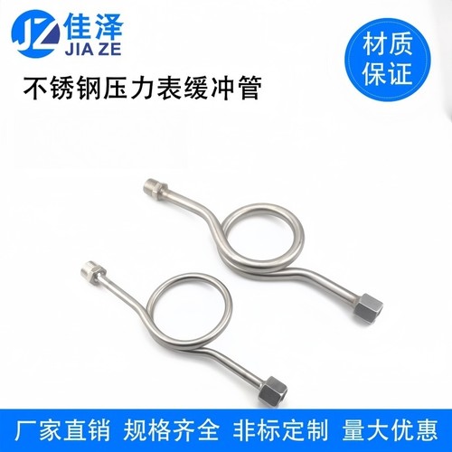 不锈钢压力表缓冲管冷凝圈