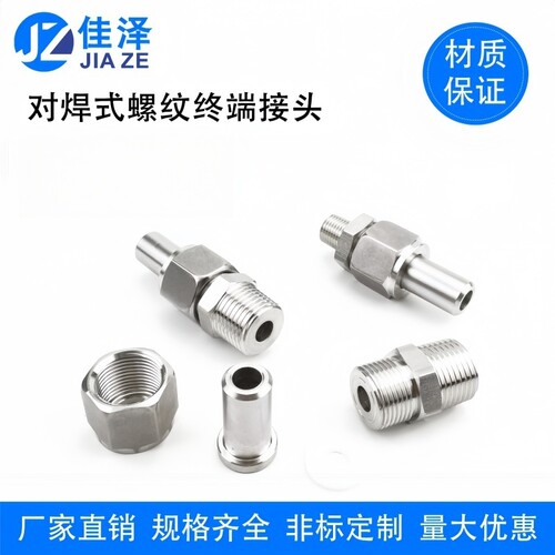 不锈钢对焊式直通螺纹终端接头