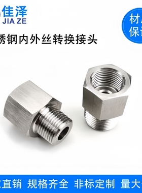 304/316L不锈钢内外丝转换接头 压力表螺纹M20/14*1.5转234分补芯