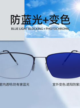感光变蓝色平光眼镜简约商务防蓝光无度数眼镜手机电脑变色护目镜