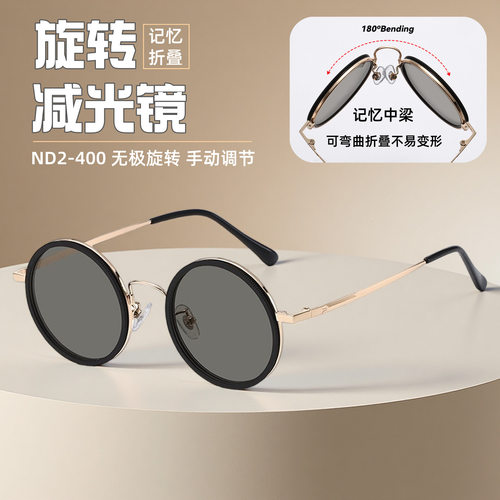 ND眼镜调节亮度减光太阳眼镜偏光可折叠记忆钛合金无极调光墨镜轻