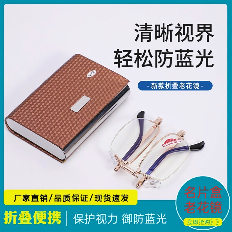名片盒时尚折叠防蓝光舒适高档老花镜放大阅读眼镜半框椭圆树脂片
