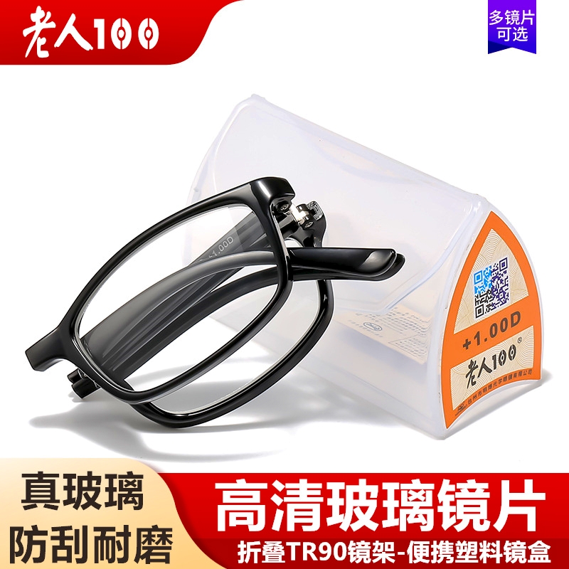 老人100折叠TR老花镜便携高清光学玻璃男女老花眼镜老年超轻迷你