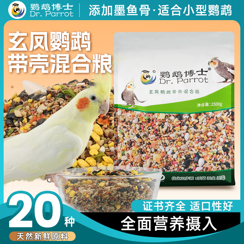 鹦鹉饲料混合带壳鸟粮营养滋养丸