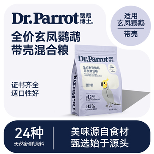 鹦鹉博士玄凤牡丹鹦鹉饲料带壳混合鸟粮黄化白子营养鸟食粮滋养丸