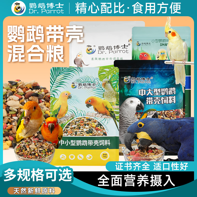 鹦鹉博士中小型鹦鹉营养混合鸟粮