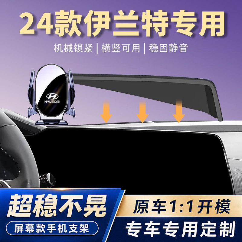 适用于21-24款现代伊兰特专车载手机支架/手机座