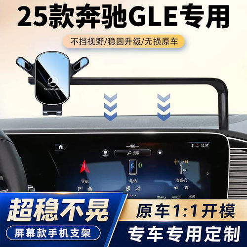 20-25款奔驰GLE350车载手机支架专用GLS450汽车屏幕导航架改装件