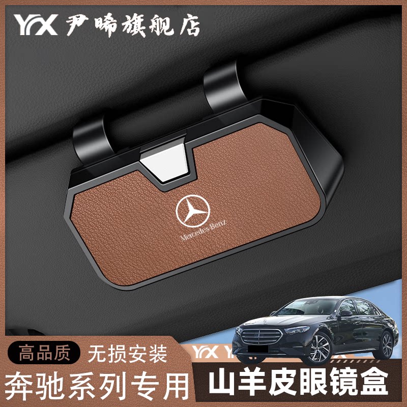 适用奔驰车载眼镜盒专用C级E级A级E300GLA/GLC/GLB/CLA墨镜眼镜夹