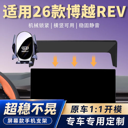 适用于26款吉利博越REV车载手机支架汽车屏幕车载导航架改装配件