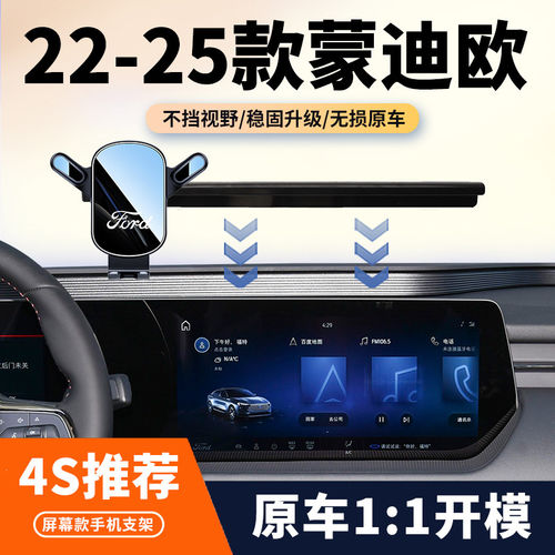 22-25款福特蒙迪欧车载手机支架专用屏幕导航固定架汽车内饰用品