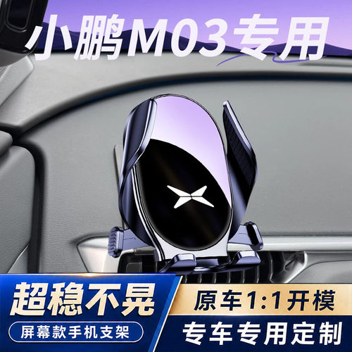 24-26款小鹏MONA M03车载手机支架专用汽车左侧出风口导航架改装