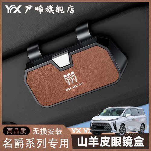 适用别克车载眼镜盒GL8新能源/E5/君威/英朗/昂科威/凯越墨镜夹