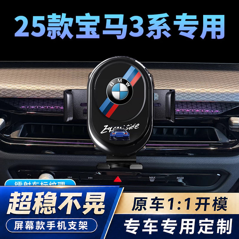 25新款宝马3系/i3专用车载手机支架325li出风口导航架车内改装件