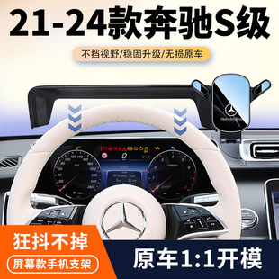 21-24款奔驰S级车载手机支架专用s400/s450L仪表屏幕导航支架改装