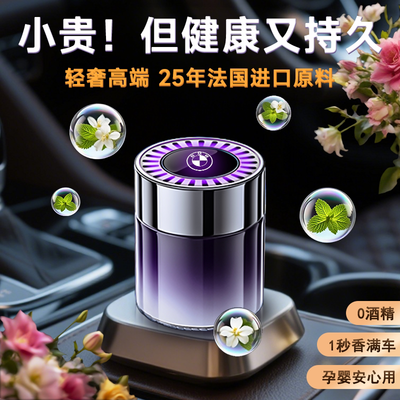 适用宝马车载香薰1系3系4系7系GTX1X3X5清新祛除异味内饰高级摆件