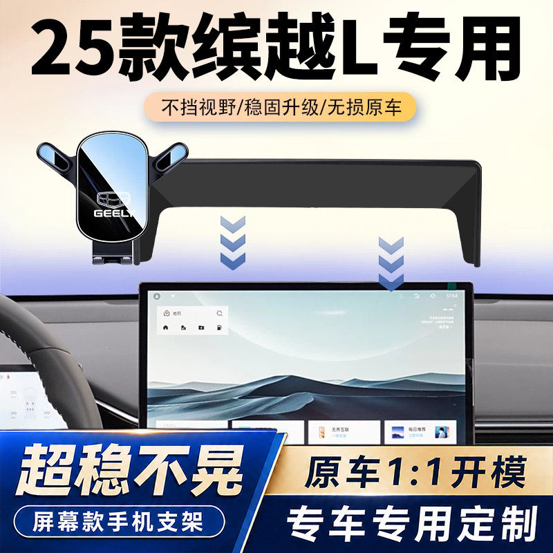 25款吉利缤越L新款车载手机支架专用导航固定架子汽车改装件用品
