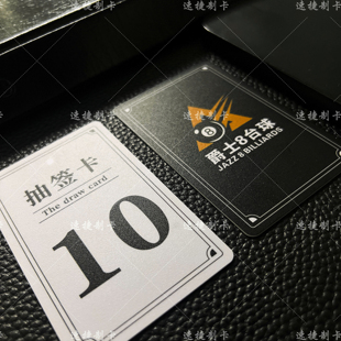 定制台球裁判抽签卡定制排号卡号码卡台球比赛抽签卡桌球卡娱乐卡