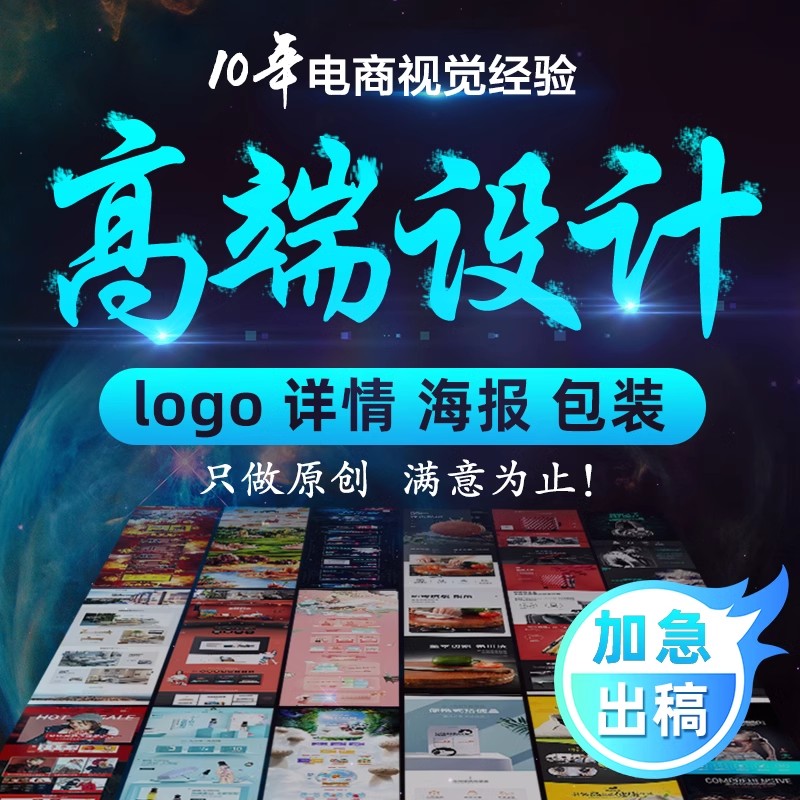 详情页设计淘宝店铺装修首页主图海报设图片制作美工包月网店装修