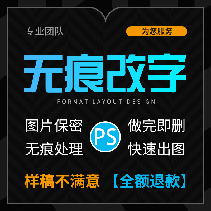 专业p图修图ps无痕改批图档去水印扣图片处理精修照片文字pdf编辑