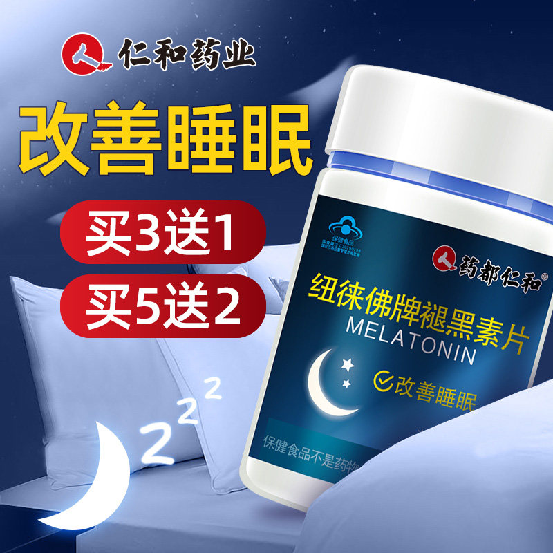 仁和褪黑素安瓶维生素b6片褪黑色素学生改善失眠助眠安深度睡眠定