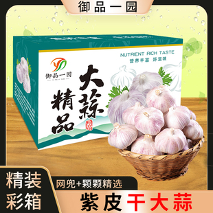 【彩箱】新紫皮大蒜山东蒜头网兜紫白皮蒜子当季蔬菜整箱包邮