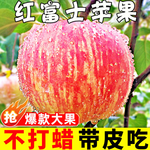 御品一园红富士苹果限时立减