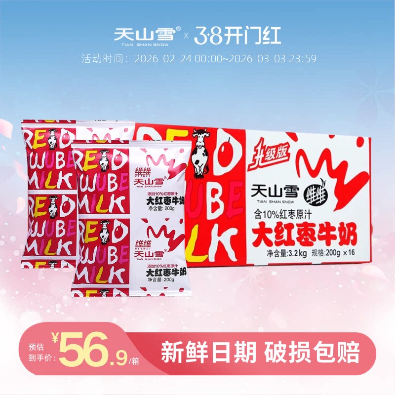 天山雪维维大红枣牛奶200gx16整箱含10%红枣原汁营养早餐奶含蜂蜜