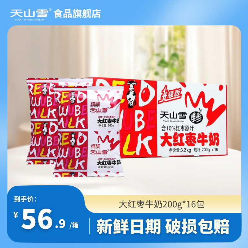 天山雪维维大红枣牛奶200gx16整箱含10%红枣原汁营养早餐奶含蜂蜜