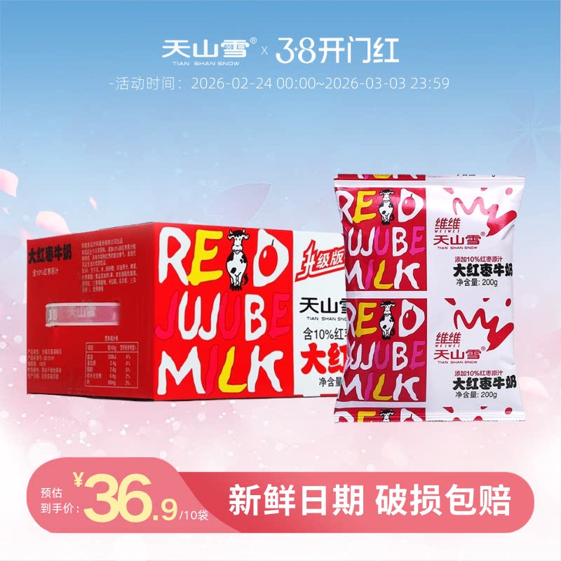 维维天山雪大红枣牛奶含10%红枣原汁儿童学生营养早餐奶200g*10包