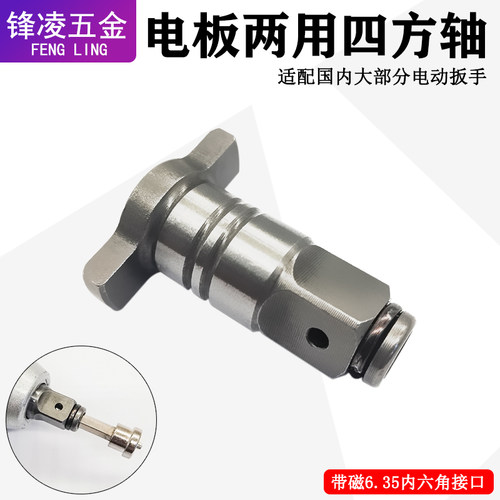 电动扳手四方转换头两用强磁
